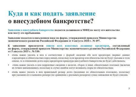 Внесудебное банкротство жкх