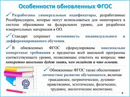 Обновленные фгос общие подходы