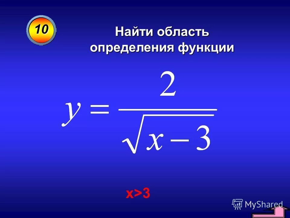 Найдите область определения функции у х 5. Найдите область определения функции у х 5