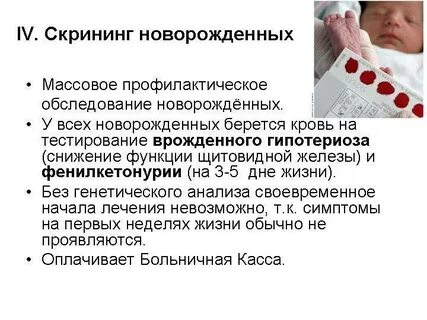 Скрининг тест новорожденных