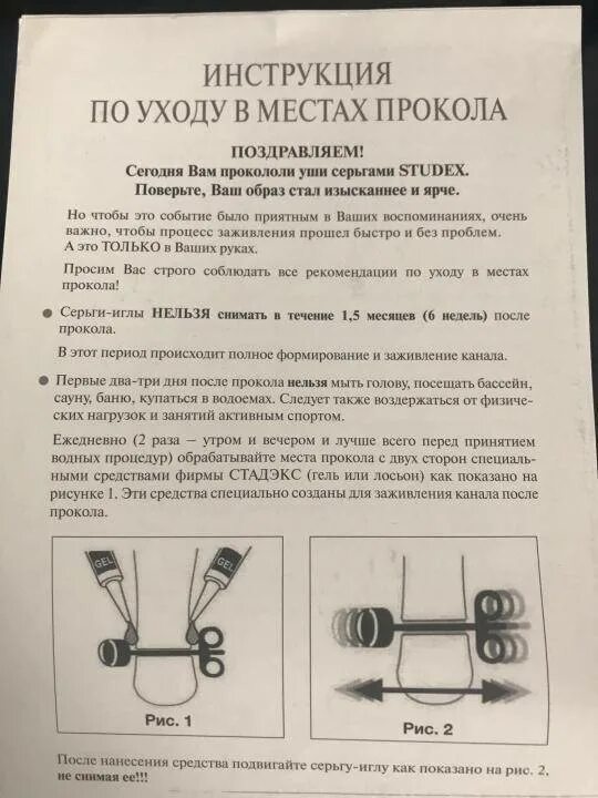 Сколько нужно обрабатывать после прокола. Обработка ушей после прокалывания пистолетом. Памятка по уходу за пирсингом. Памятка прокол ушей. Памятка после прокола уха.