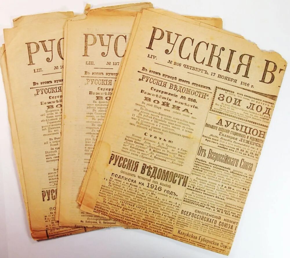 11. Ведомости век. Старая газета санкт-петербург. Ведомости век. Русские ведомости журнал.