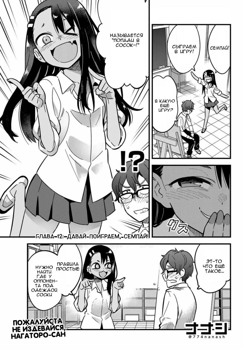 Читать не издевайся нагаторо. Ijiranaide nagatoro-san глава. нагаторо манга. нагаторо и семпай манга. издевайся нагаторо.