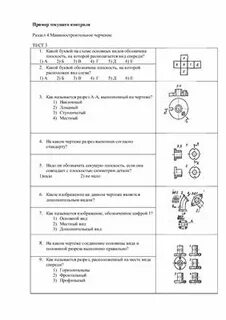 Тест по черчению 5 класс