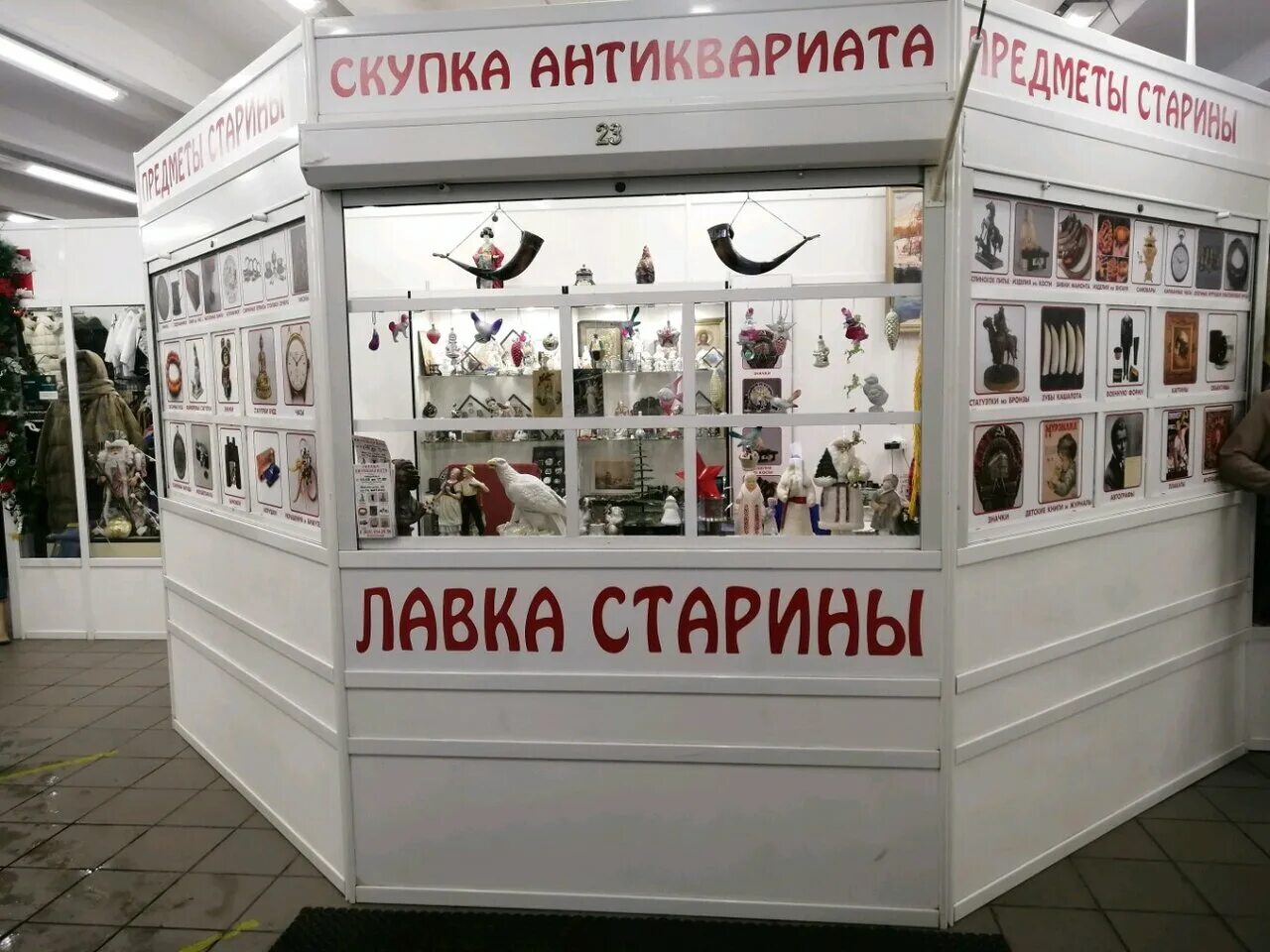 адрес скупка антиквариата. жуковского д 7 красногорск. антикварный магазин на арбате. скупка антиквариата вывеска. антикварная скупка.