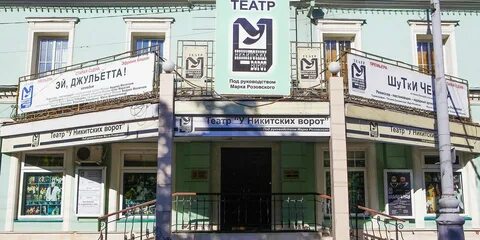 Театр у никитских ворот сцена