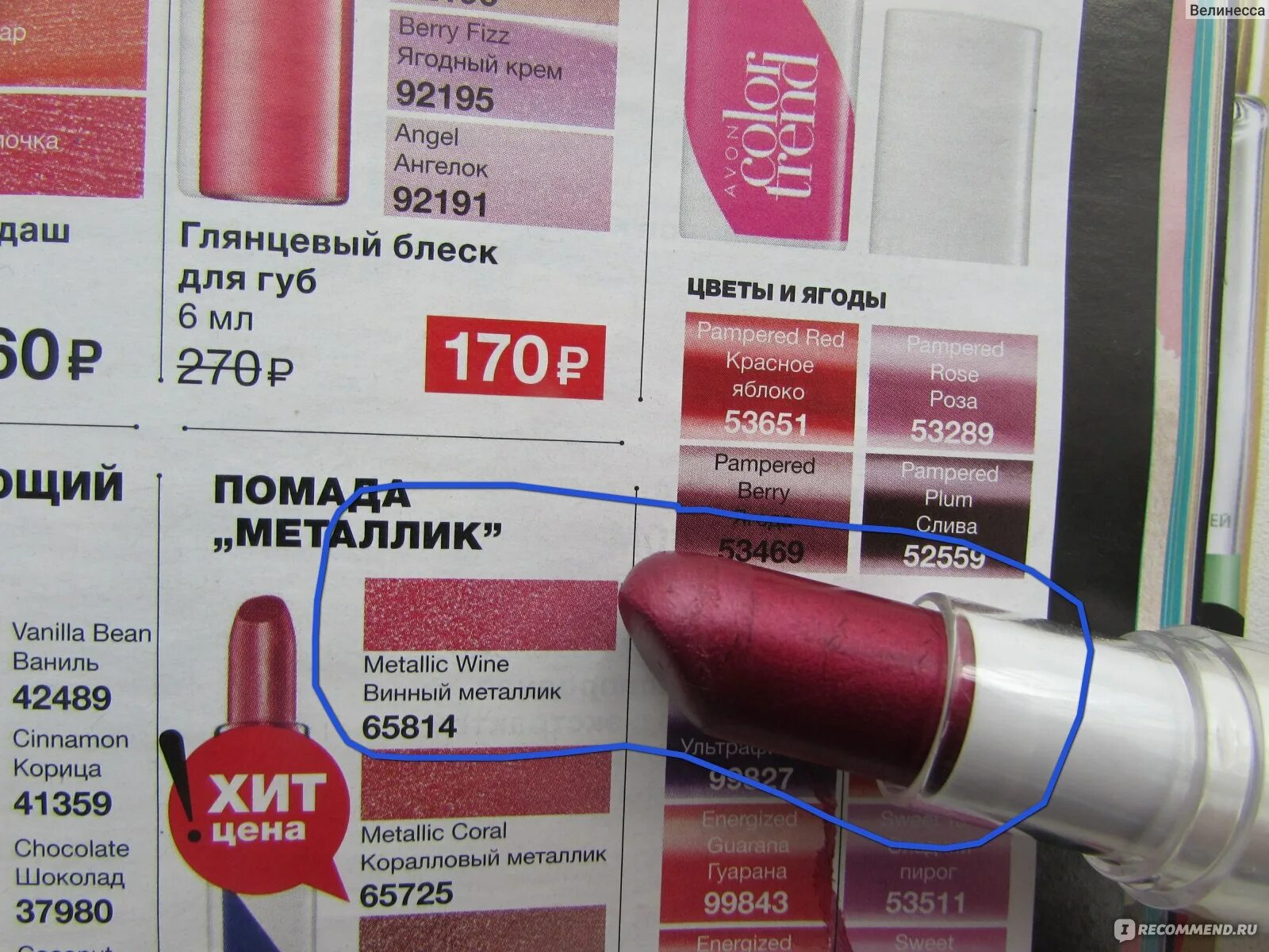 Помада эйвон металлик Metallic Coral. Avon помада колор тренд. Помада эйвон колор тренд. Губная помада Avon металлик эффект.