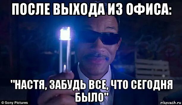 Ты же не забыл настя каменских