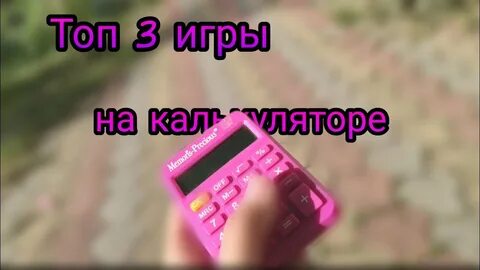 Дум на калькуляторе