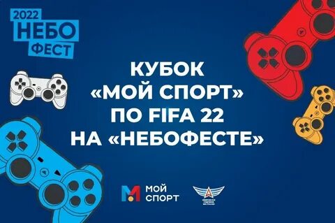Небофест