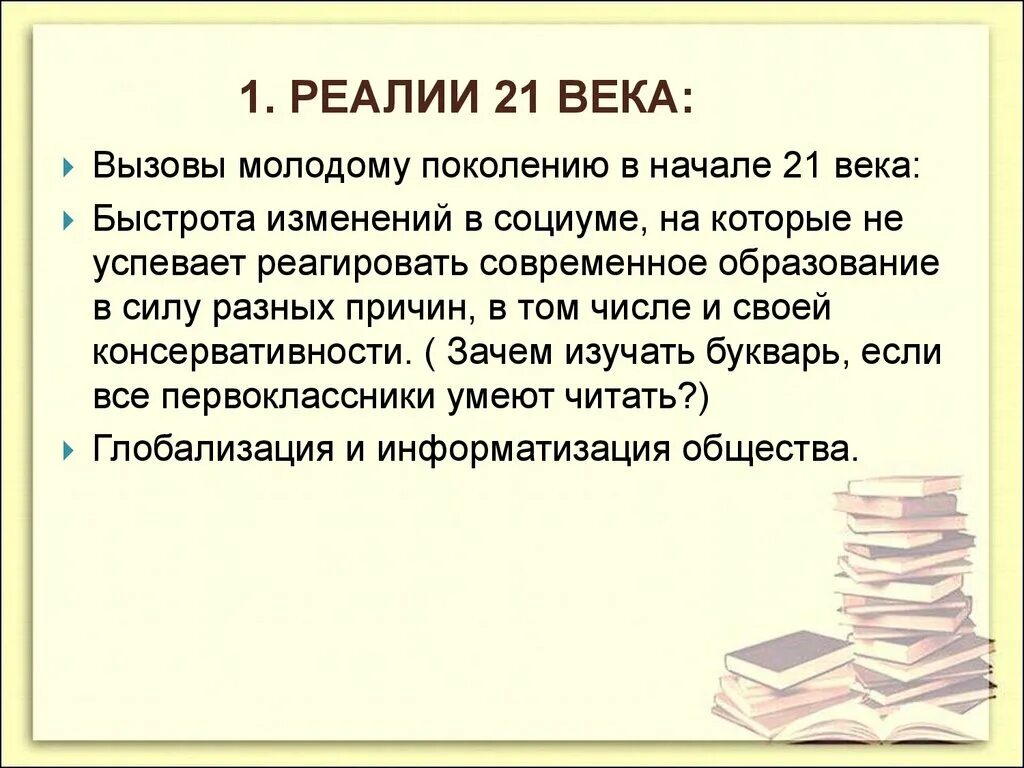 Реалии 21 века. Современные Реалии. Современное образование Реалии. Реалии в обществознании.