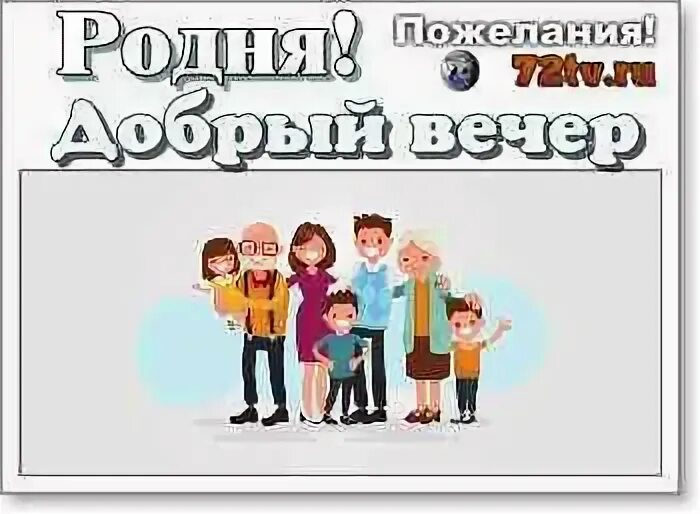 Родня телефон