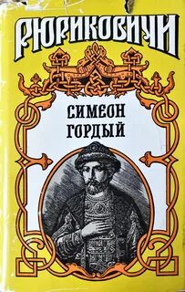 Я гордый читать