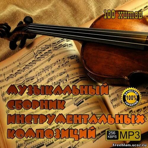 Инструментальная музыка. Шедевры инструментальной музыки. Диск испанская гитара. Инструментальная музыка слушать без рекламы для души. Инструментал.