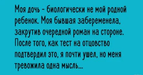 Дочка папа сказал мама