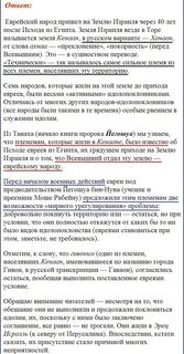 Ответы евреев
