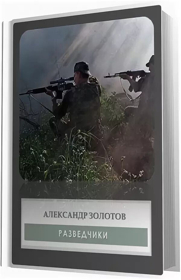 Филичкин разведчик штрафник смертник. Аудиокниги про разведчиков. Читать книги о штрафниках. Аудиокнига слушать про контрразведки. Разведка 41 тамоников.