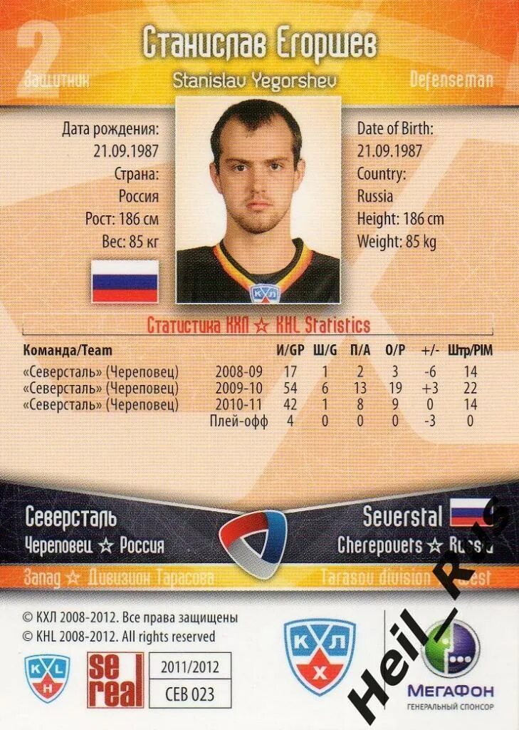 Хоккей череповец расписание. Егоршев станислав северсталь. хоккей. заработок хоккеистов кхл северсталь.