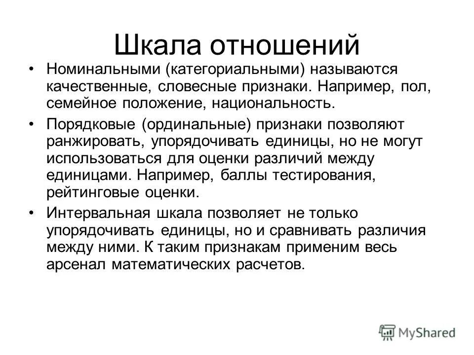 Номинальный ввп для презентации. Номинальная шкала отношений. Номинальный и реальный ввп дефлятор. Ввп и внп реальный и номинальный. Номинальный эффективный валютный курс.