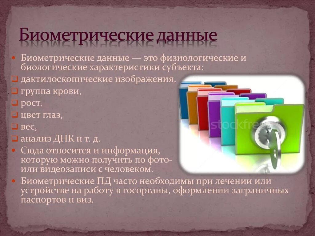 Обработка биометрических данных несовершеннолетних. Обработка биометрических данных несовершеннолетних