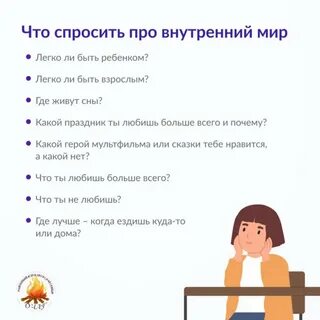 Задавать вопросы перед сном