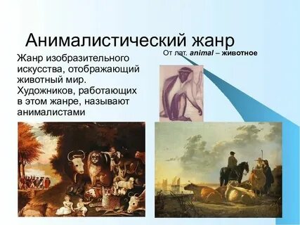 К какому течению в искусстве относятся