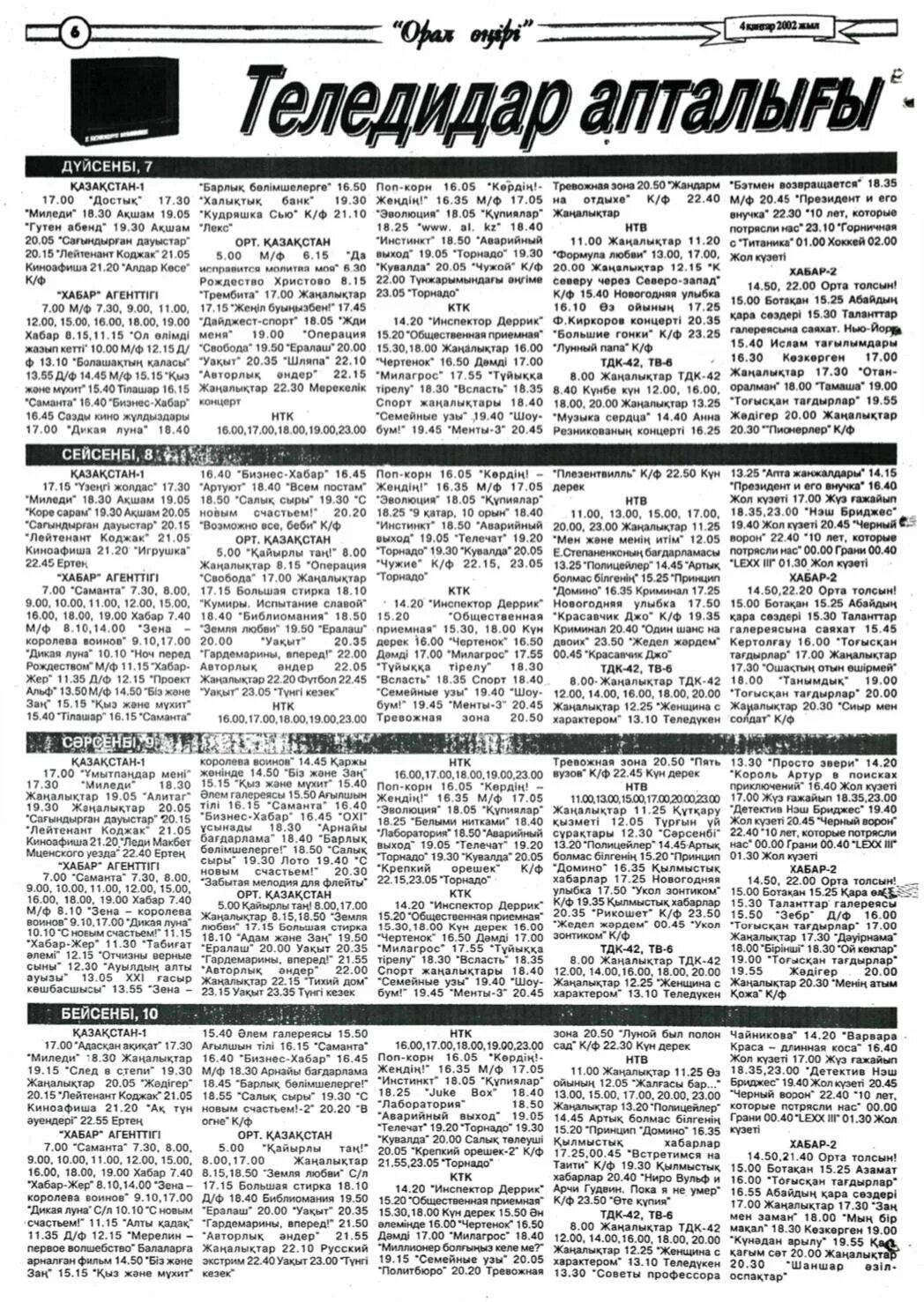 хабар программа передач. телепрограмма на 28-03-2000. хабар тв программа. хабар программа передач. орт программа.