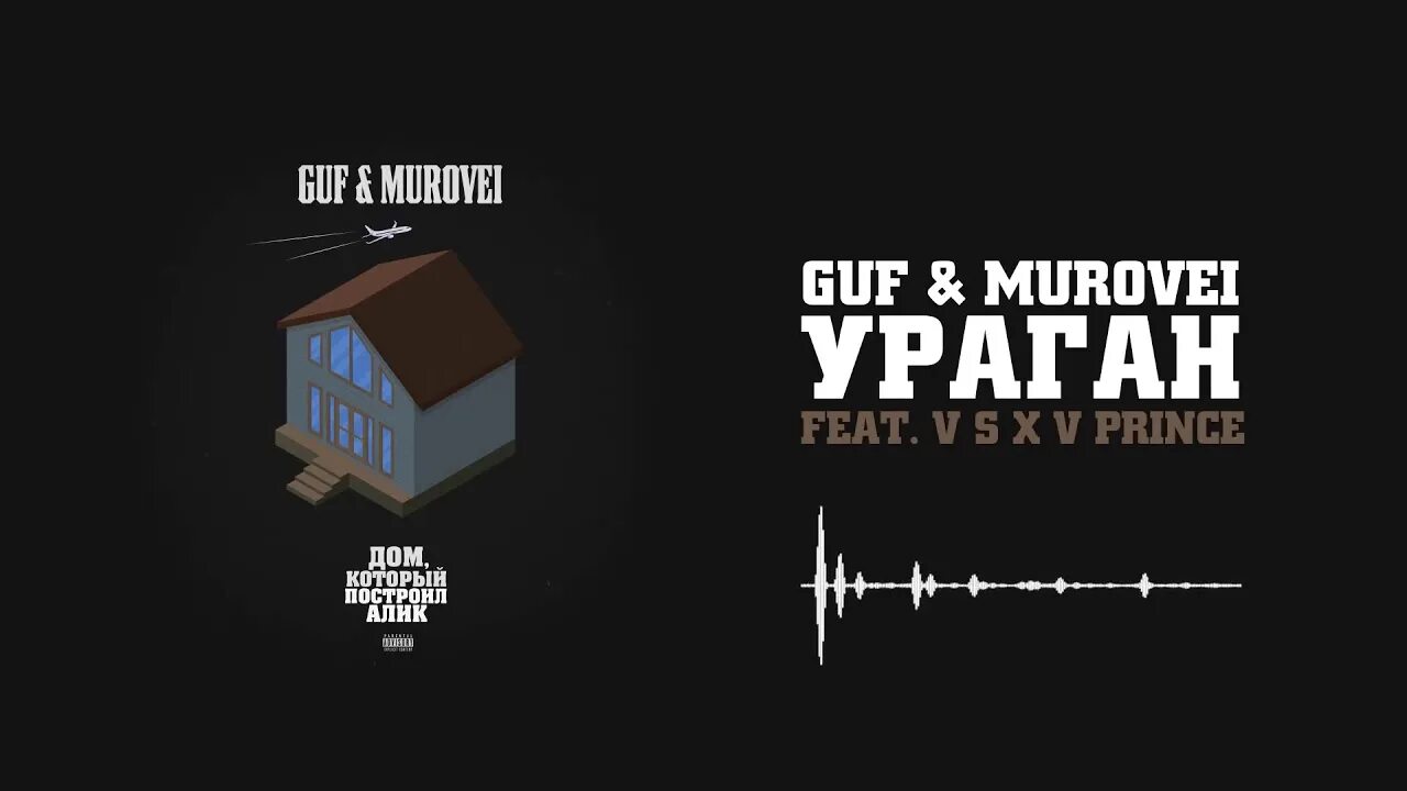 Трек ураган