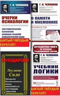 Челпанов учебник о памяти и мнемонике