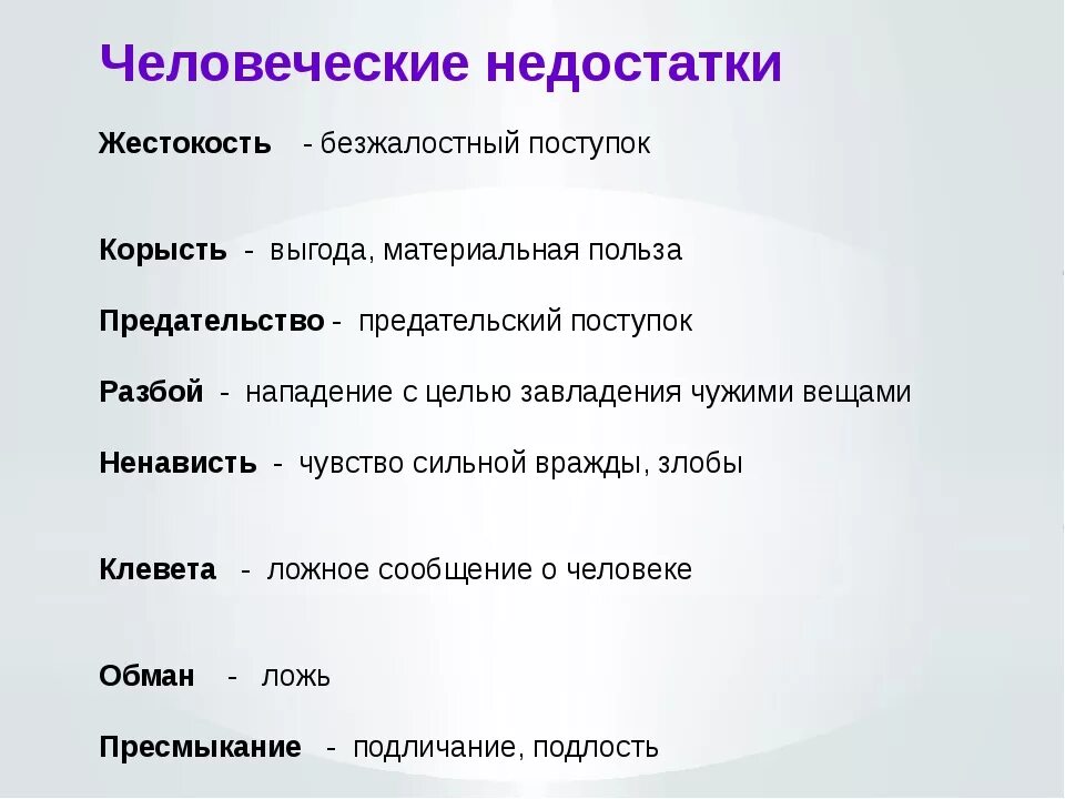 5 качеств достоинства. Неостаико человека список. Человеческие минусы. Преимущества человека список. Человеческие недостатки список.