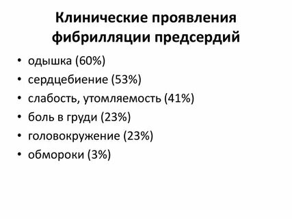 Постоянная форма фибрилляции предсердий