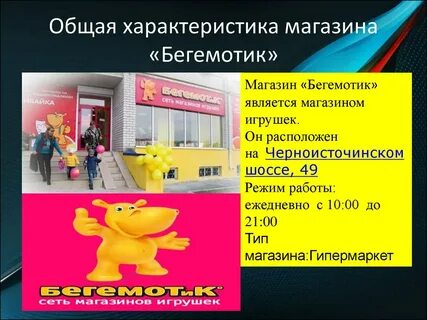 Характеристика детского магазина