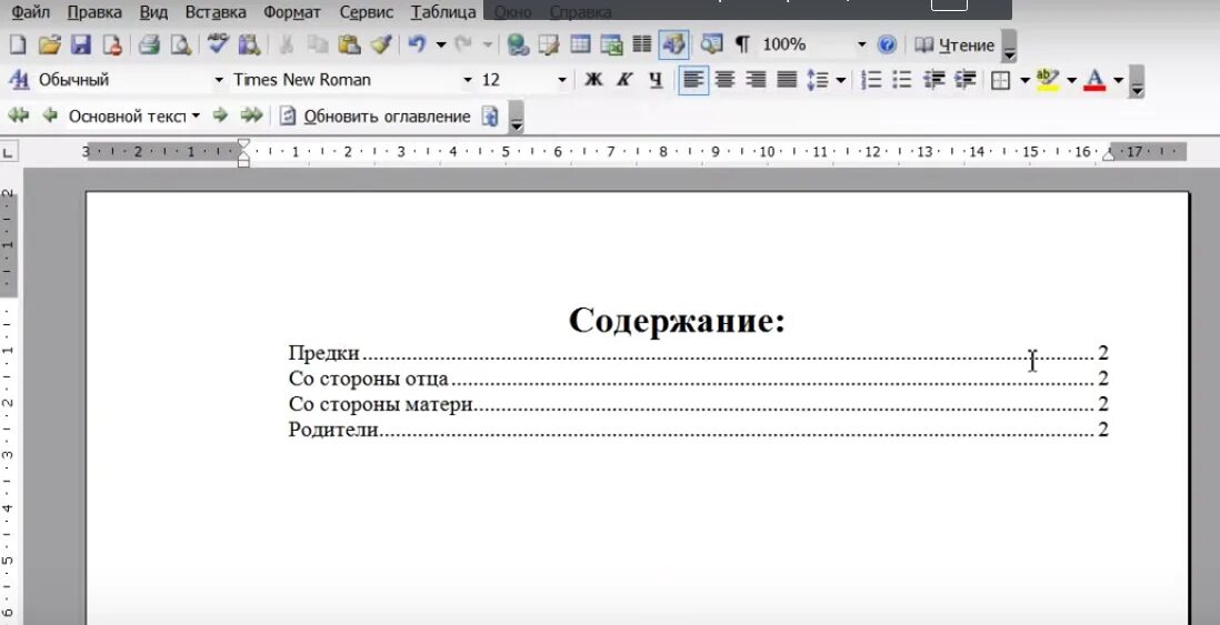 Содержание проекта ворд. Как написать оглавление в Ворде. Как оформить оглавление в Ворде. Оглавление со страницами в Ворде. Содержание с указанием страниц в Ворде.