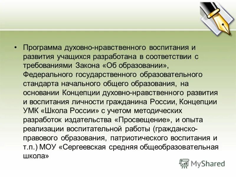 Направления духовно-нравственного развития. Программа духовно нравственного воспитания молодежи. Духовно-нравственное воспитание молодежи. Основы духовно-нравственного воспитания. Духовно-нравственное воспитание молодежи.
