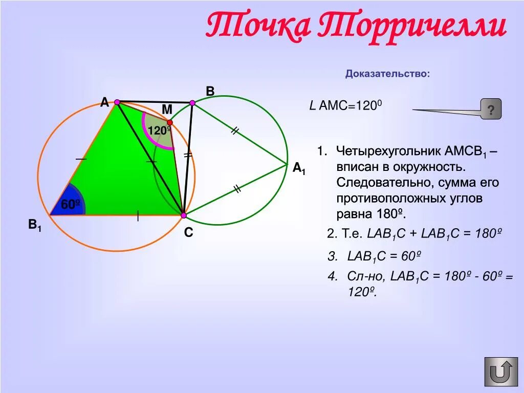 Точка внутри четырехугольника. Точка Торричелли. Вторая точка Торричелли. Точка Торричелли доказательство. Точка ферма-Торричелли.