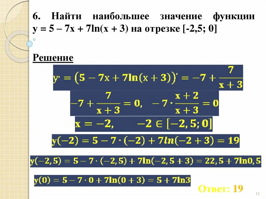 Найдите наибольшее значение функции ln x 5. Значения ln. найдите наибольшее значение функции у ln x+5 5-5x на отрезке -4.5. эквивалентная функция для лн х. найдите наибольшее значение функции на отрезке -4.5 0 7ln(x+5.