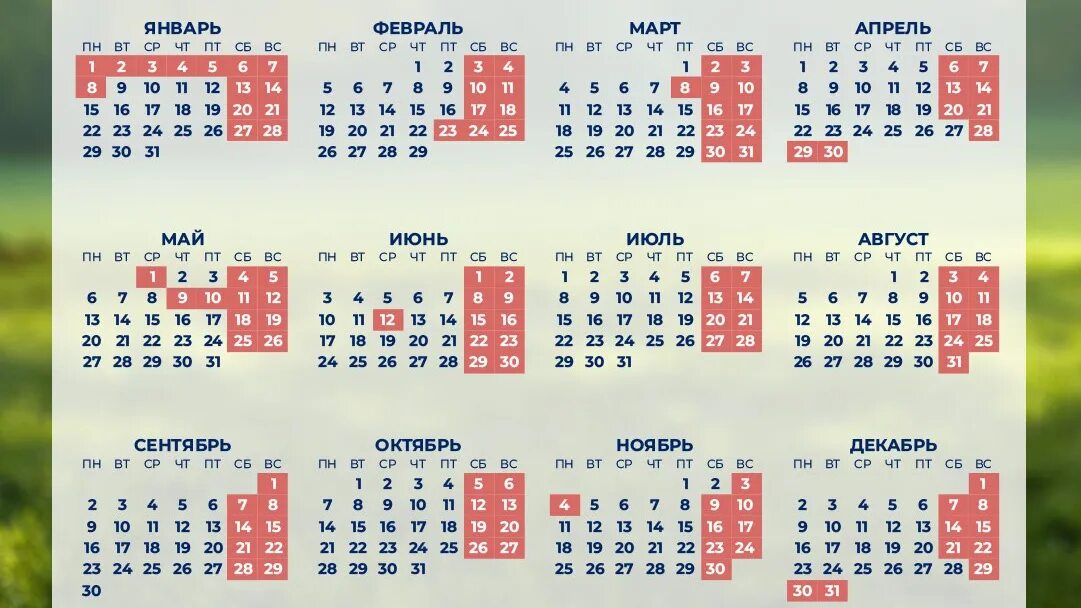 Сколько мы отдыхаем в мае 2024. Календарь с праздниками и выходными. Выходные и праздничные дни. Выходные и праздничные дни в 2024 году в России. Календарь праздничных дней.