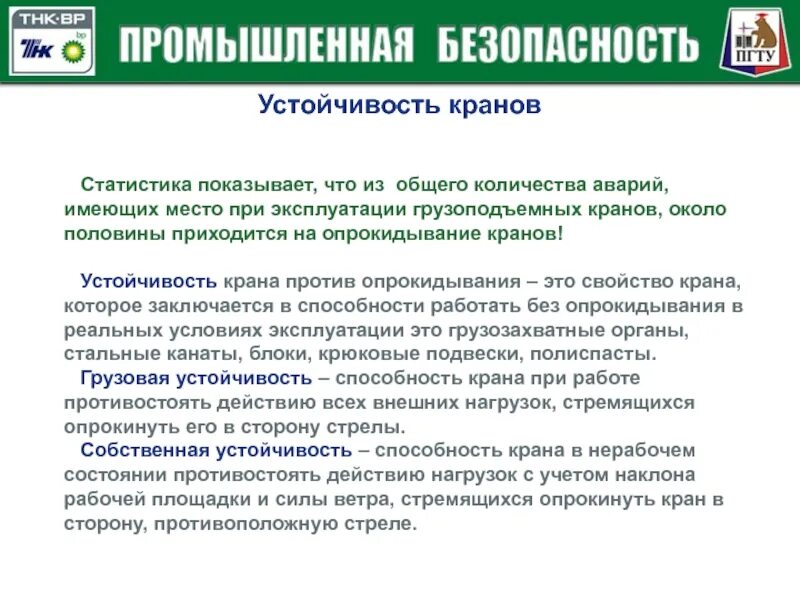 Понятие устойчивости. Собственная устойчивость крана. Устойчивость кранов от опрокидывания. Доля собственных средств в валюте баланса, %. Коэффициент собственной устойчивости крана.