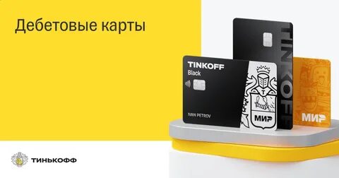 Как оформить кредитную карту тинькофф