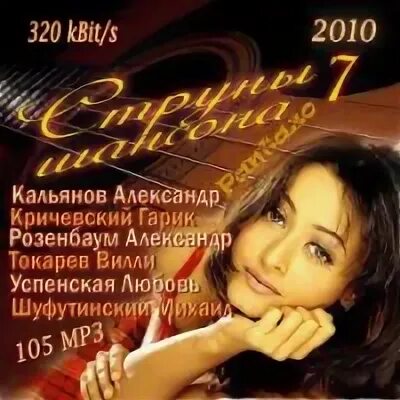 Жене мп3