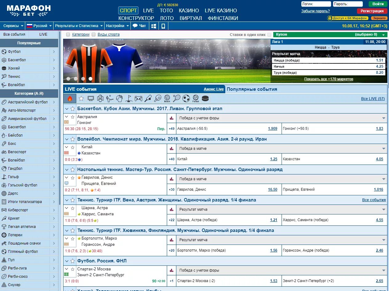 Марафон букмекерская контора зеркало. Марафон (букмекерская контора). Тотализаторы в букмекерских конторах. Бк марафон сайта работающее сегодня. Зеркало сайта марафон.
