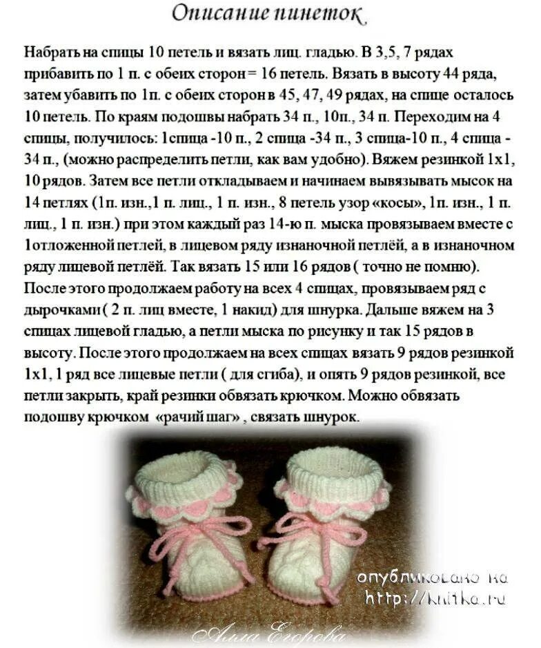 Пинетки вязаные спицами для новорожденных с описанием