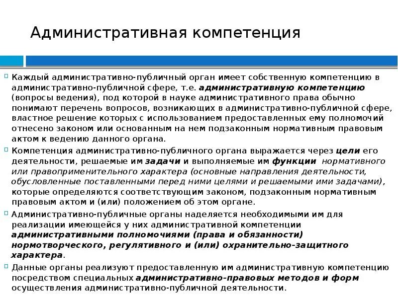 Статус административных органов. Органы публичной власти это. Административно-правовой статус органов исполнительной власти. Органы общей компетенции исполнительной власти правовой статус. Административно-правовые полномочия органов публичной власти.