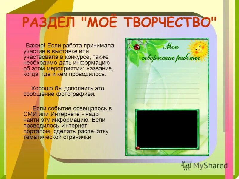 Мое творчество в детском саду. Портфолио ученика. Копилка творческих работ для детского сада. Портфолио для детского сада мое творчество. В чем мое творчество.