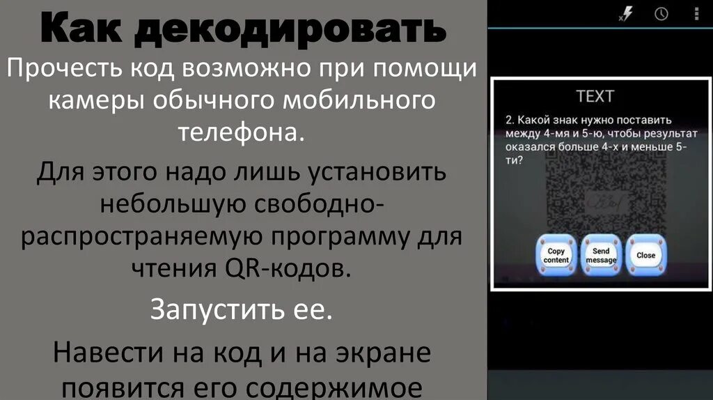 Как декодировать. Как декодировать слово. Декодировать пароль. Как научиться декодировать слова с помощью. Не удалось декодировать