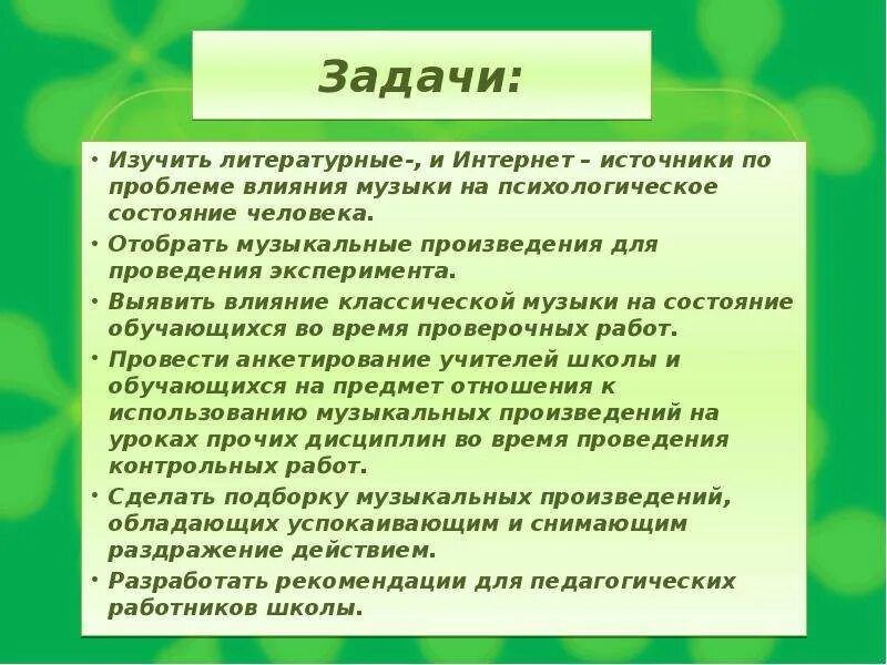 Как музыка влияет на человека сочинение огэ. Задачи изучения музыки на человека. Литературные Аргументы воздействие музыки на человека. Влияние музыки на человека Аргументы. Как музыка влияет на человека Аргументы.