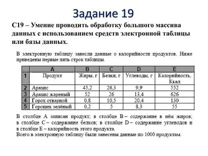 Обработка данных средствами электронной таблицы