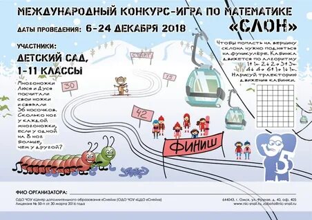 Международный игровой конкурс по математике ответы