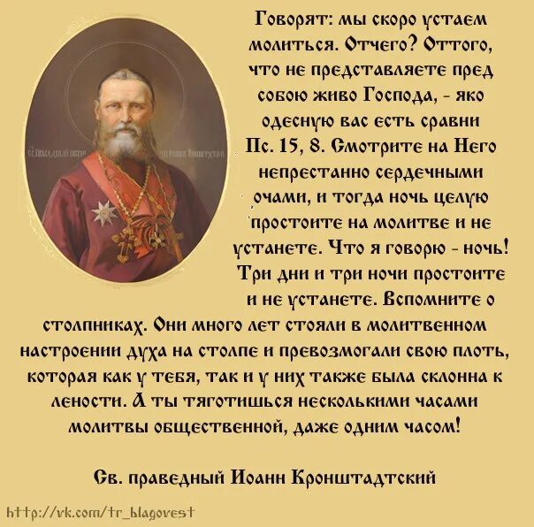 Молитва святому кронштадтскому. Молитва от усталости. Молитва святому праведному Иоанну Кронштадтскому.