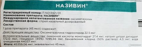 Називин инструкция по применению